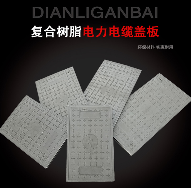 铜仁树脂复合电力盖板展示